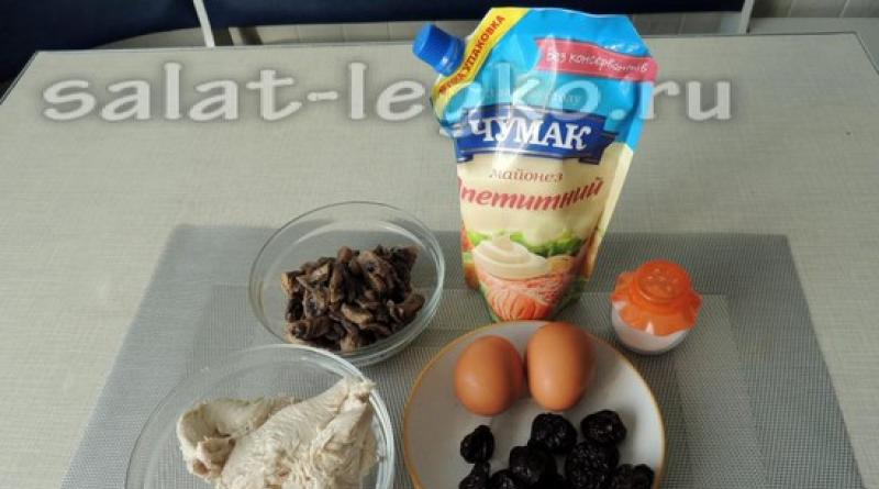 Слоеный салат с черносливом, курицей, огурцом и грибами Салат с жареными шампиньонами чернослив курица